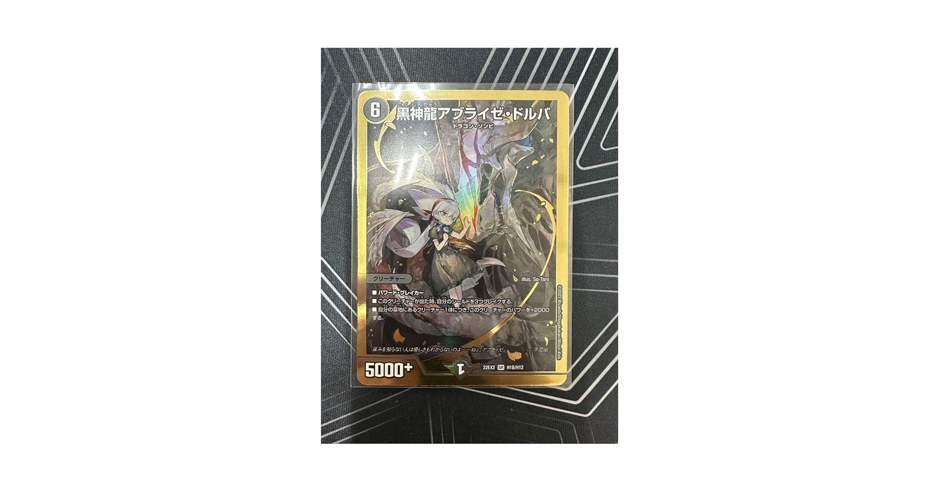 Amazon.co.jp: 黒神龍アブライゼドルバ ヒーローレア シク 金 SP